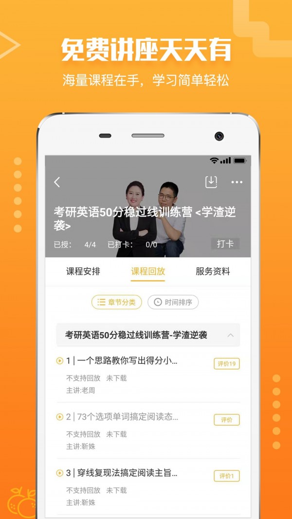 橙啦考研资料版