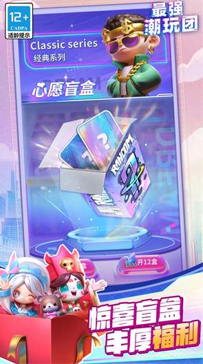 最强潮玩团安卓最新版