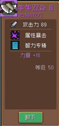 《元氣騎士前傳》牛牛雙斧獲取方法