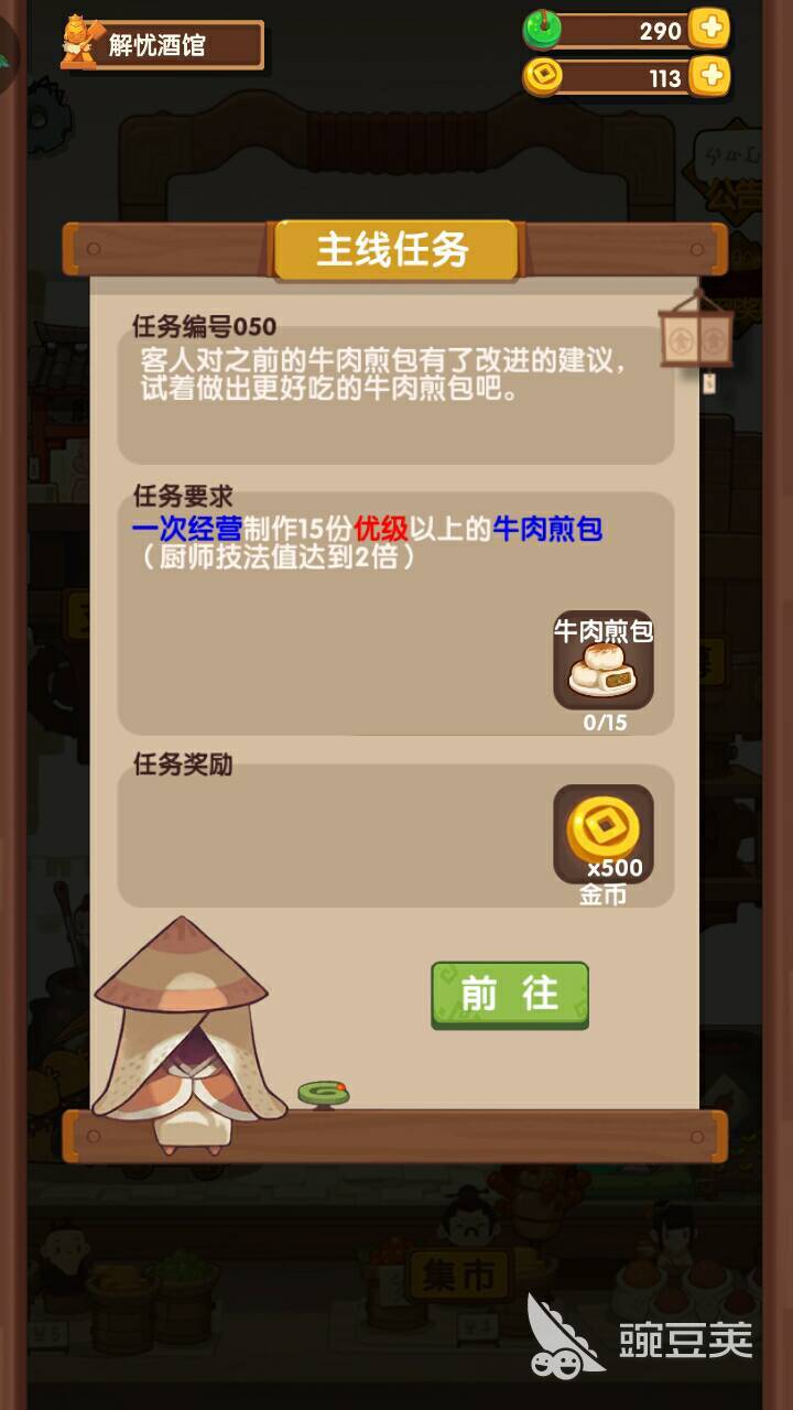 优级牛肉煎包：爆炒江湖50任务怎么做