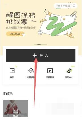 醒图的抠图功能在哪里 醒图的抠图功能位置分享
