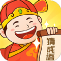 老乡猜成语领红包版