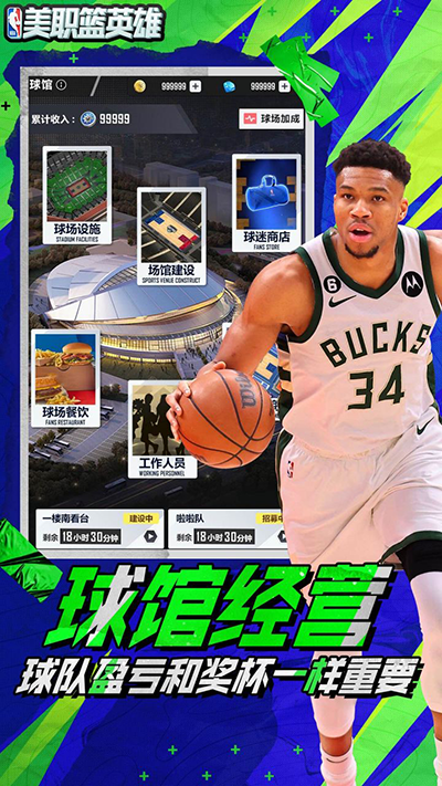 美职篮英雄手游九游版