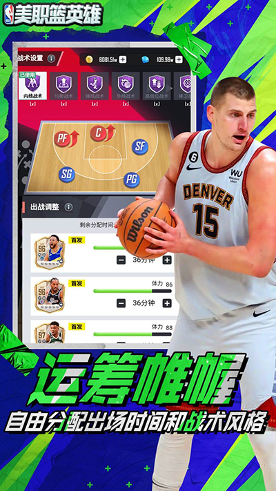 美职篮英雄手游九游版