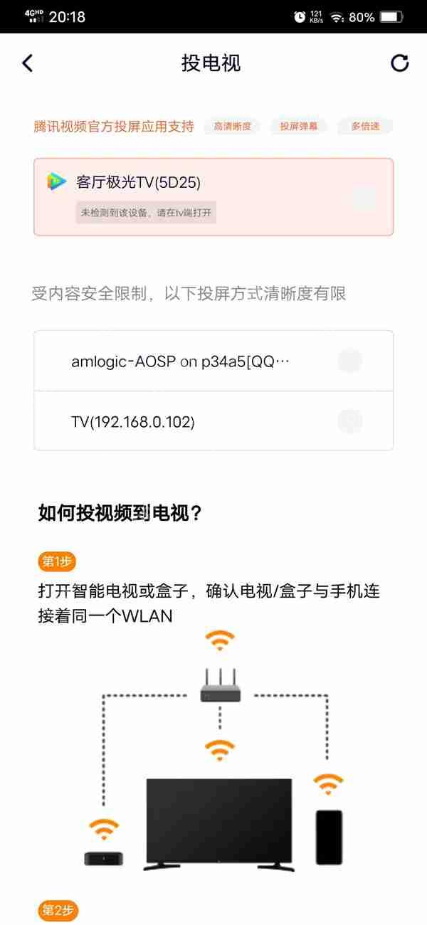 腾讯视频投屏默认怎么改