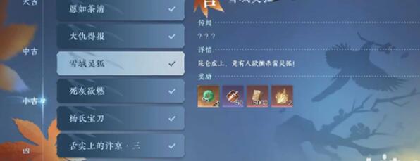 逆水寒手游雪域灵狐奇遇怎么做 逆水寒手游雪域灵狐奇遇攻略