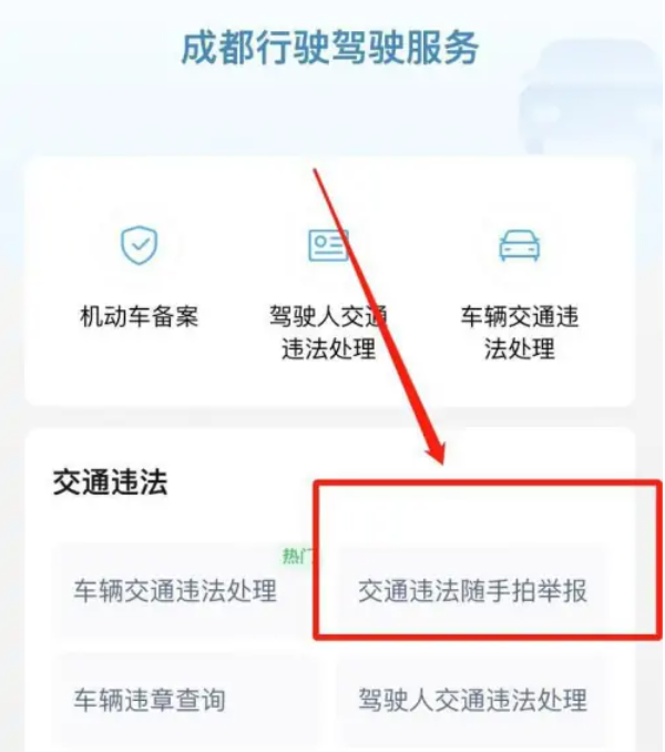 微信上怎樣舉報違章車輛