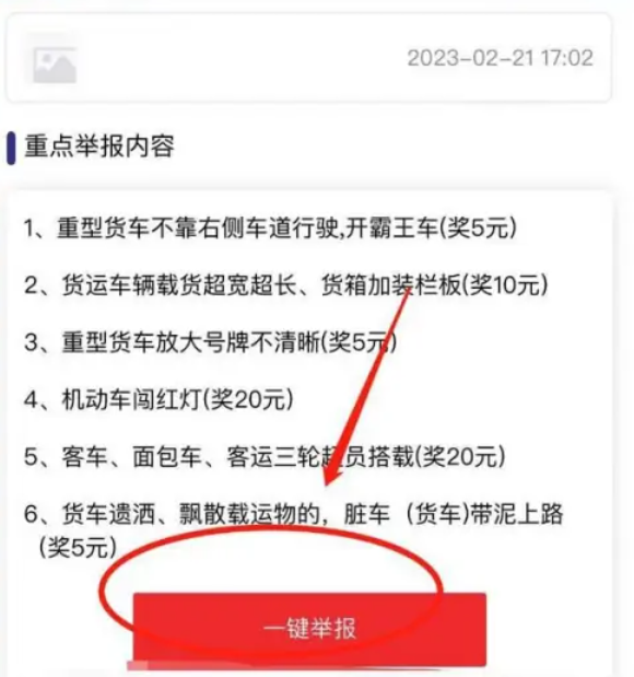 微信上怎樣舉報違章車輛