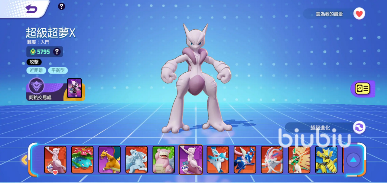 宝可梦大集结超梦X精神击破流怎么玩 超梦X精神击破流玩法攻略