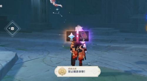 原神禁止随意拿取成就達成攻略