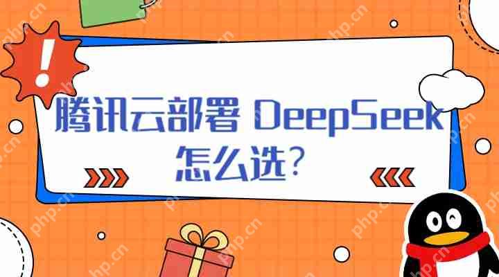 騰訊雲 DeepSeek 部署方式怎麼選？騰訊2025 最新選型策略與擴展技巧