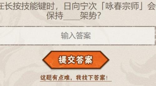 火影忍者9月5日答案一览