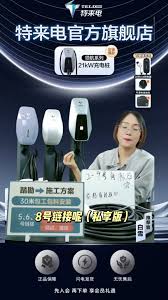 特来电充电桩如何使用