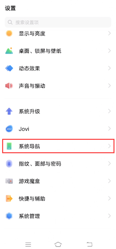 iqooz6如何設置返回鍵