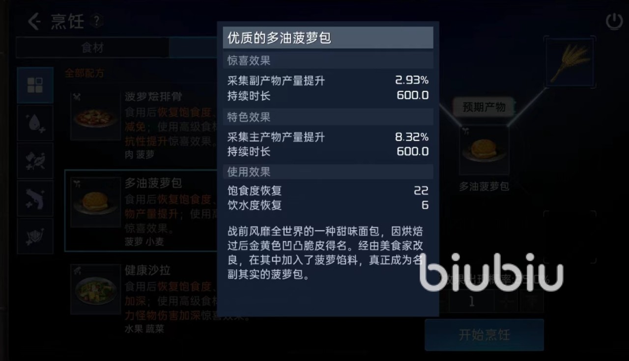 星球重启多油菠萝包怎么做 多油菠萝包配方详解