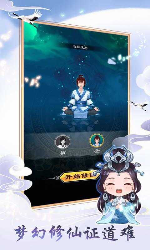 天天挂机修仙游戏