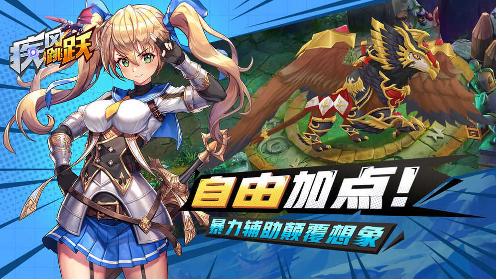 疾风跳跃手游九游版