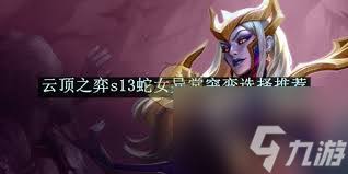 云顶之弈13.8有哪些英雄调整了