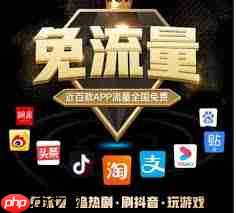 阿里宝卡免流量的应用有哪些