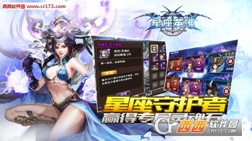 星座英雄无限钻石版