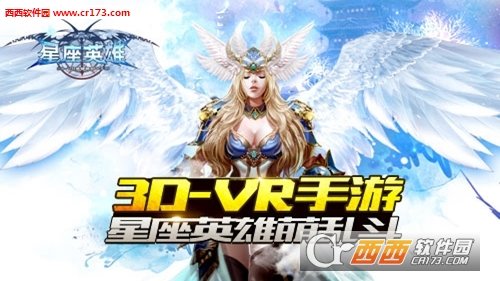 星座英雄无限钻石版