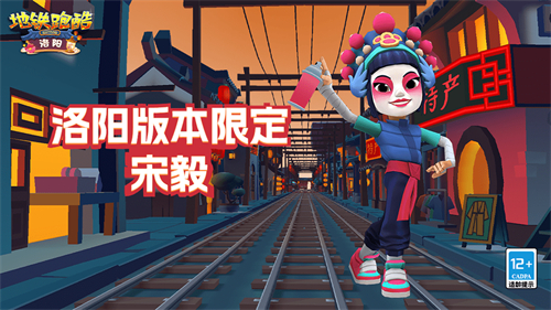 地铁跑酷宋毅怎么获得