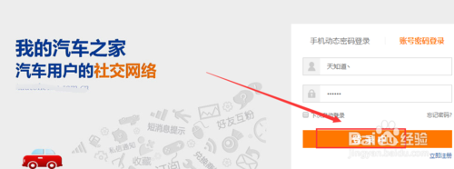 汽车之家怎么删除自己的帖子 删除自己的帖子步骤