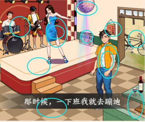 《文字来找茬》过去的迪动迪厅拖动时钟还原爷爷奶奶一见钟情场景通关攻略