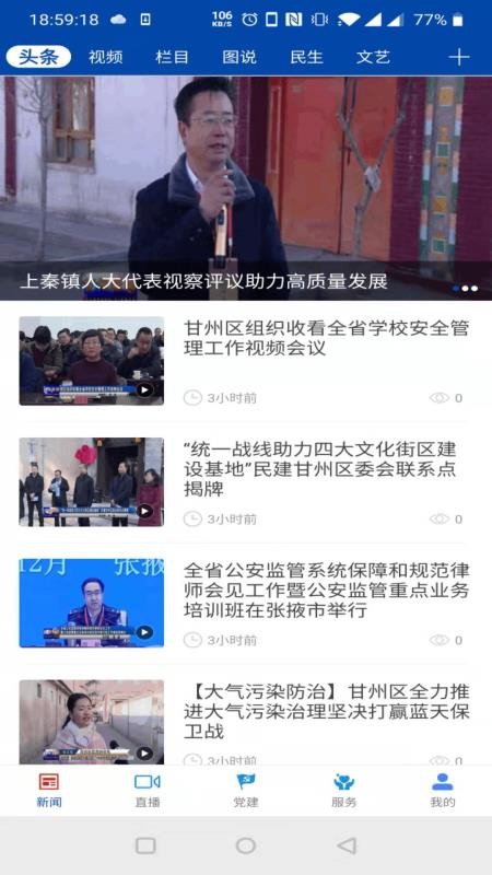 视听甘州app最新版