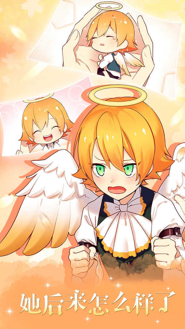 守护天使和百年秘密内购免费版