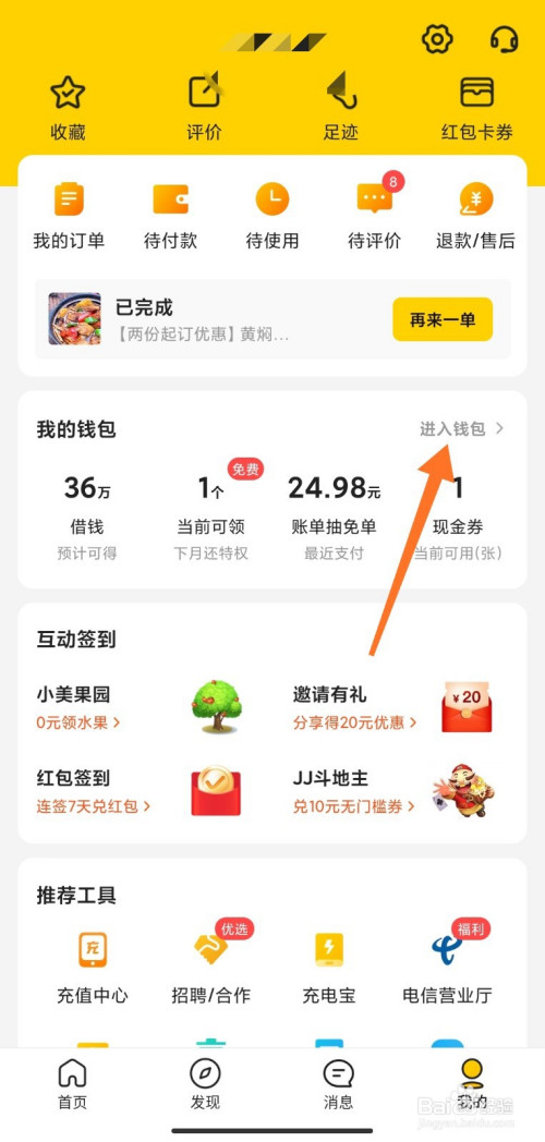 美團外賣如何取消绑定银行卡