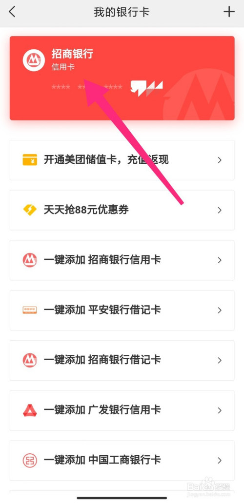 美團外賣如何取消绑定银行卡