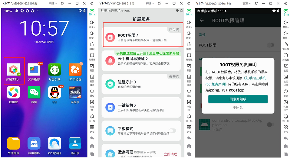 紅手指雲手機root怎麽打開 紅手指雲手機開啟root教程
