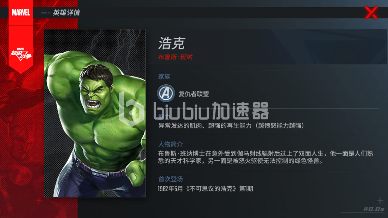 漫威超级战争绿巨人怎么打 轻松压制绿巨人