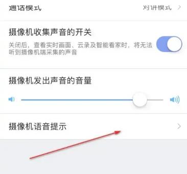360攝像機(jī)如何開啟語音提示 360摄像机开启语音提示方法