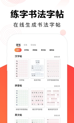 毛钢字帖app