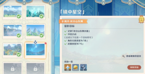 原神浮露之章第四天攻略