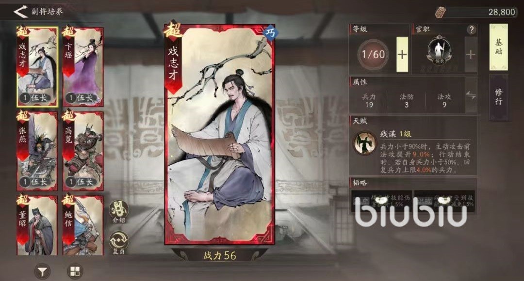 三国望神州戏志才怎么样 三国望神州戏志才技能分析