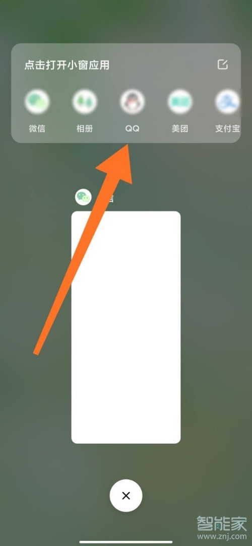 小米手机小窗口模式怎么设置