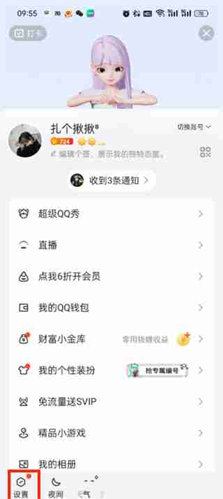 qqapp图标怎么换