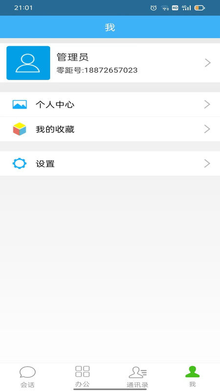 零距财会app手机版