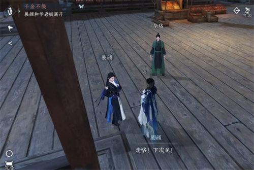 逆水寒千金不换任务完成攻略