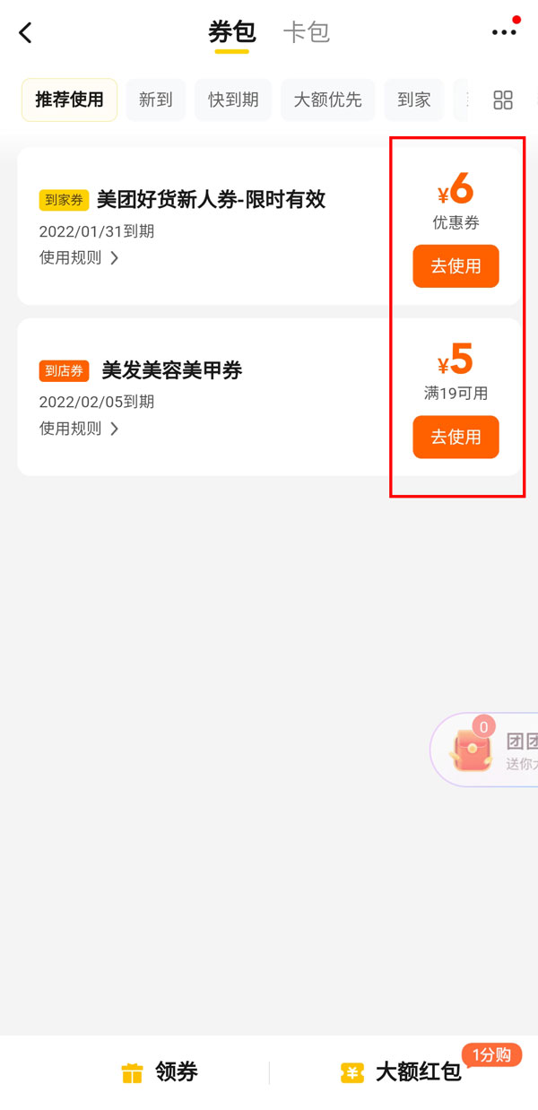美团抢的体店团抢消费券实体店怎么用 美团抢的消费券实体店使用教程