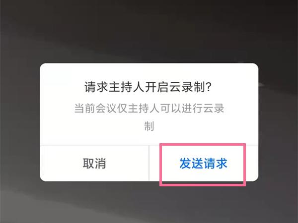 腾讯会议开启云录制教程 腾讯会议怎么打开云录制