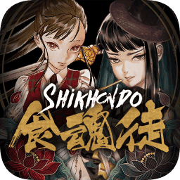 食魂徒破解版