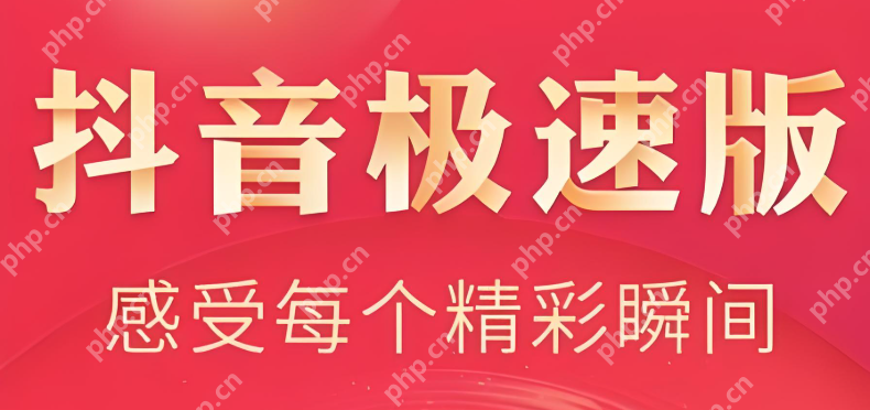 抖音极速版怎么邀请新用户全过程 抖音极速版邀请新用户完整步骤