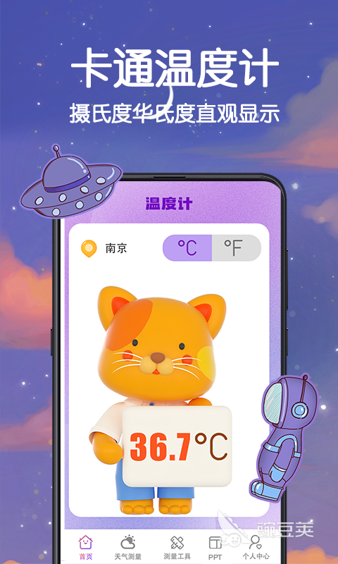 测室温的手机app有哪些 测室温的手机软件分享