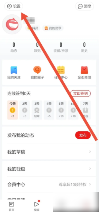 网易新闻如何屏蔽广告 网易新闻APP怎么屏蔽内容
