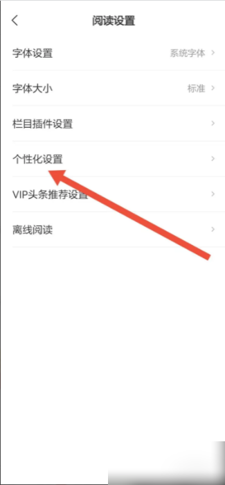 网易新闻如何屏蔽广告 网易新闻APP怎么屏蔽内容