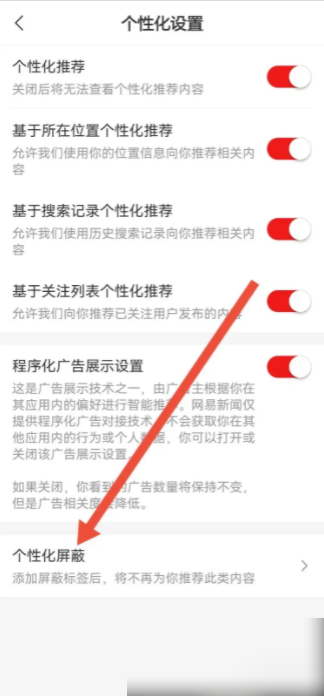 网易新闻如何屏蔽广告 网易新闻APP怎么屏蔽内容